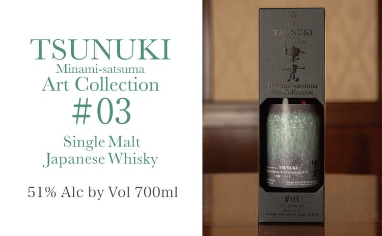 限定 マルス シングルモルト 津貫 アートコレクション#01 限定 マルス