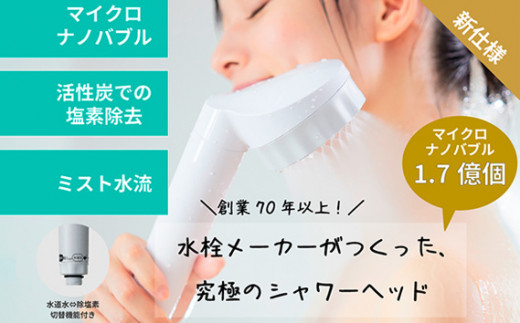 岐阜県山県市の大人気！肌も心も潤うシャワーヘッド特集【MIZSEI