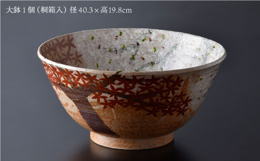 波佐見焼】北大路魯山人写「色絵雲錦大鉢」 ボウル 陶器 食器 食器 皿