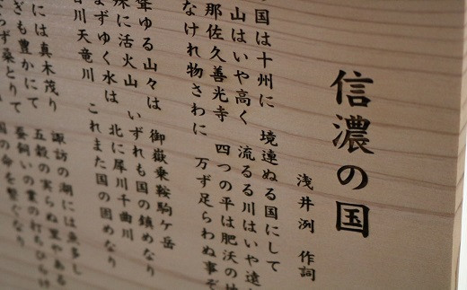 信濃の国」北信地域産杉材彫刻(Ah-005) - 長野県飯山市｜ふるさと