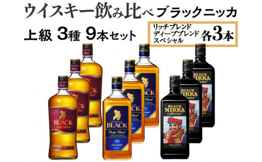ブラックニッカ4種セット | 飲み比べ ウイスキー 国産 700ml 720ml