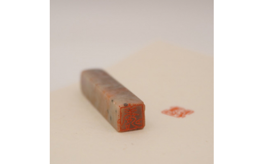 オリジナル篆刻(てんこく)印＜約10mm角＞【1370091】 - 埼玉県ふじみ野