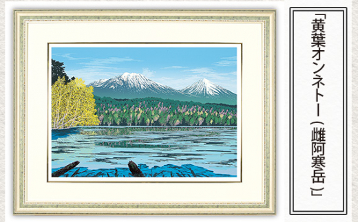 小暮真望 日本百名山オリジナルセリグラフ 自然風景 版画 限定200部
