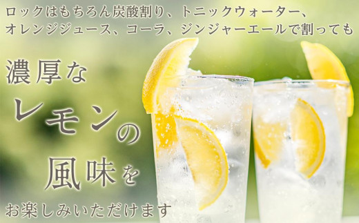 瀬戸内レモン【レモンロックス LEMON ROCKS】16度 500ml×1【サワー