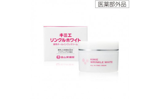 医薬部外品】キミエリンクルホワイト×2箱 / 富山県富山市 | セゾンの