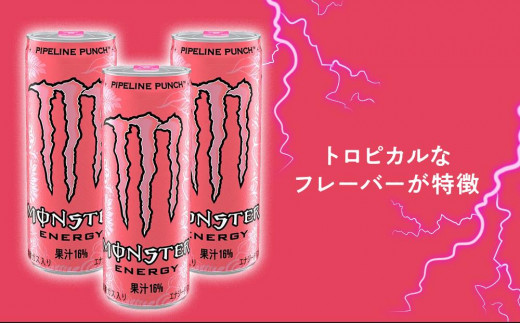 モンスターエナジー 355ml × 24本 ＆ モンスターパイプラインパンチ