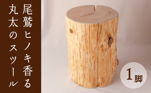 東濃ひのき 切株スツール・テーブル・無垢無塗装・オーガニック・特大
