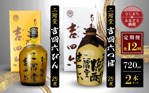 吉四六 瓶 二階堂 吉四六 瓶 720ml ｜銘酒館倉松