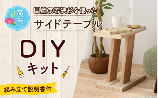 京若狭 杉を使ったDIYキット ハンギングパネルスタンド付ガーデン