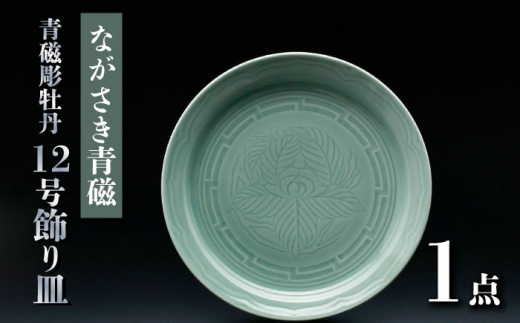 青磁 牡丹紋倭角皿 竜泉窯 送料込み1212 青磁 牡丹紋倭角皿 竜泉窯