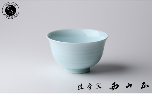 有田焼 青磁彫飯碗【佳秀窯 西山正作 】器 うつわ お茶碗 おちゃわん