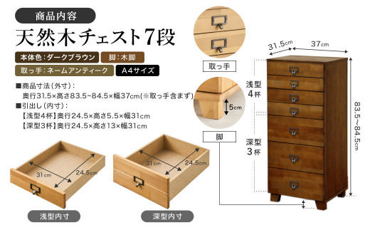 木製チェスト 7段 ブラウン