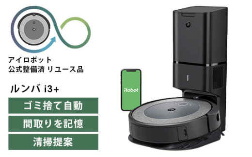 No.208 ロボット掃除機 ルンバ i3＋【公式整備済リユース品】 i355060