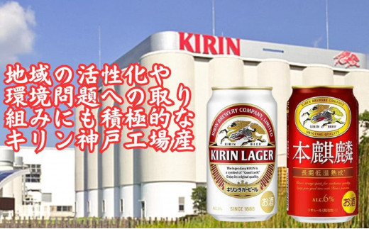 キリン神戸工場産 キリンラガービール350ml缶1ケース＆本麒麟350ml缶1