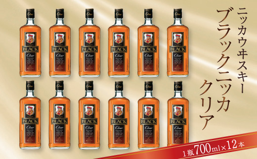 ブラックニッカ クリア 700ml瓶×12本（1ケース） 〈 ニッカ ウイスキー