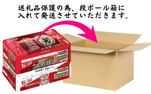キリン神戸工場産 キリンラガービール350ml缶1ケース＆本麒麟350ml缶1
