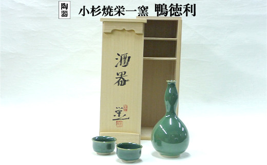 小杉焼栄一窯 鴨徳利 工芸品（陶器） - 富山県射水市｜ふるさと