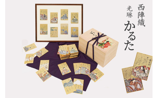 西陣織「光琳 かるた」 NB00036 - 京都府京丹後市｜ふるさとチョイス