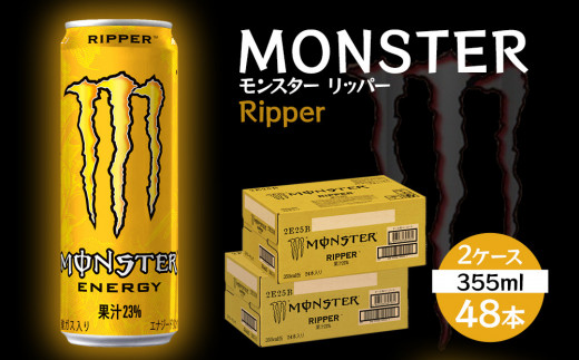モンスターパイプラインパンチ 355ml × 24本 2ケース 計48本