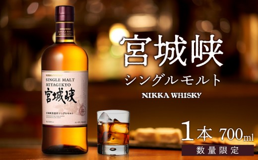 数量限定【宮城峡蒸留所】ニッカウイスキー「伊達」700ml瓶【洋酒・お
