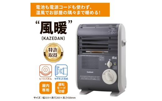 イワタニカセットガスファンヒーター『風暖』 - 新潟県新潟市