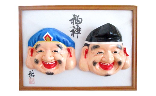 石見神楽面 恵比寿 大黒【伝統芸能 神楽 お面 手作り 病除け 魔除け