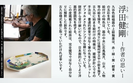 九谷焼「古九谷意 葦雁図 8号皿」浮田 健剛 お皿 伝統 工芸品 - 石川県