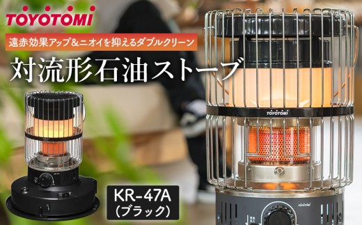 トヨトミ】対流形石油ストーブ「KR-47A(グレー)」12～17畳 - 愛知県
