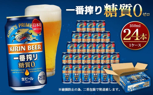 KIRIN 一番搾り 糖質0 350ml×48缶 楽天市場】キリン 一番搾り 一番