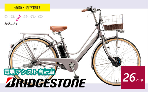 ブリヂストン電動自転車 26インチ