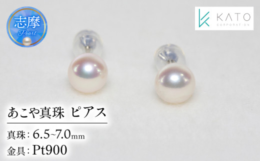 真珠 ピアス プラチナ 6.5mm 以上 7mm 未満 アクセサリー パール 三重