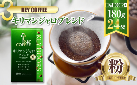 キーコーヒー KEY DOORS+ スペシャルブレンド (VP) 180g 24袋 コーヒー