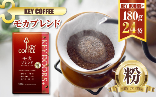 キーコーヒー KEY DOORS+ スペシャルブレンド (VP) 180g 24袋 コーヒー
