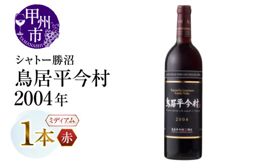 鳥居平今村 Cuvee Yuka Blanc 2004年（MG）D-661 - 山梨県甲州市