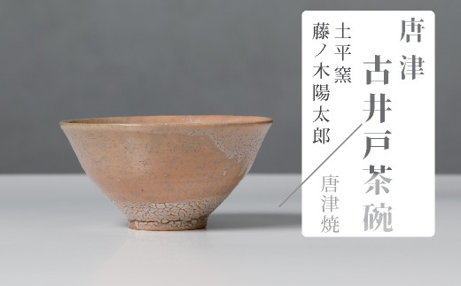 茶道具 茶碗（D894） M-894 高橋道八「仁清写黒釉花菱之図茶碗」