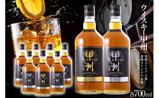 ウイスキー 甲州韮崎ゴールド オリジナル 計700ml 3本 甲州韮崎