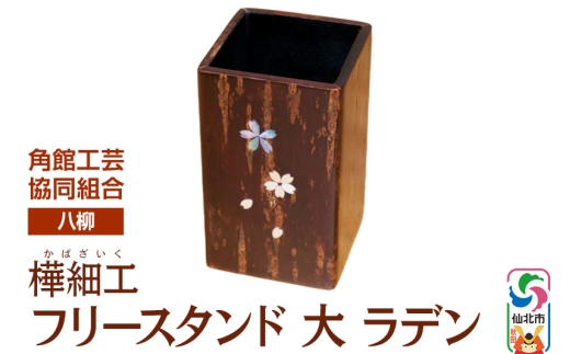 樺細工・総桐二段整理箱・1点物 伝統工芸品樺細工 小