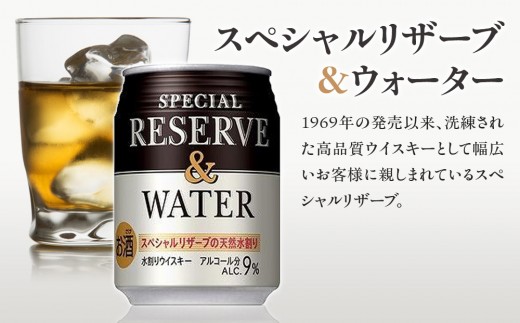 サントリー ウイスキー水割缶2種セット （特撰白角水割250ml×24本