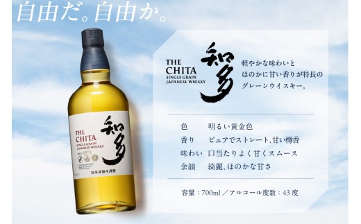 サントリーウイスキー「知多」1本 ／ お酒 シングルグレーンウイスキー