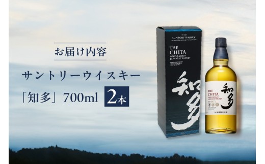 サントリーウイスキー「知多」2本セット ／ お酒 シングルグレーン