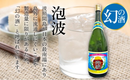 泡波升升半升(4,500ml) - 沖縄県竹富町｜ふるさとチョイス - ふるさと