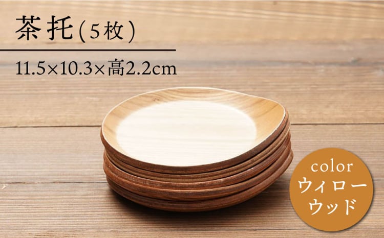 美濃焼】湯呑み 茶托 5客セット（湯呑み5個＋茶托5枚）【うつわやさん