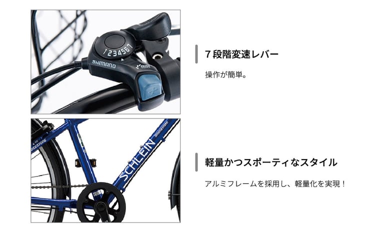 ブリヂストン シュライン 子ども用自転車 24インチ グリッターブルー