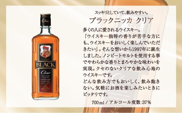 ブラックニッカ ウイスキー 7種飲み比べセット ｜ ニッカウイスキー