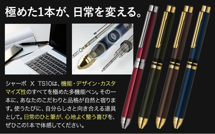 ゼブラ多機能ペン「シャーボX（TS10）」4軸 選べる カラー ブラック