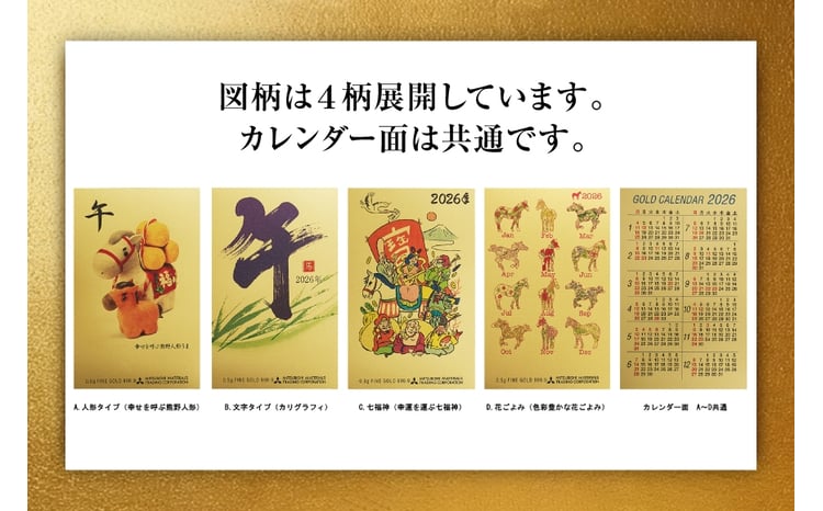 2026 純金 カレンダー 七福神タイプ ゴールド カード 1枚 0.5g 紙