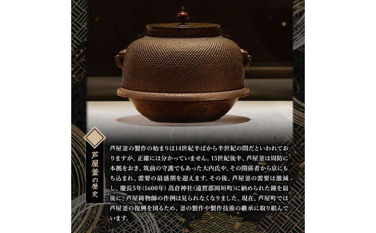 芦屋釜(風炉釜) (1点) 日本製 食器 日用品 工芸品 伝統 歴史 文化 茶釜