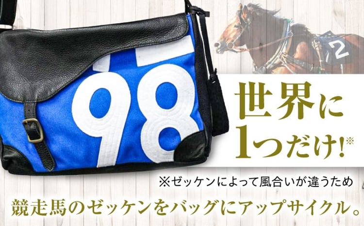 JRA/日本中央競馬会】【選べるカラー】調教用ゼッケンを使用したバッグ