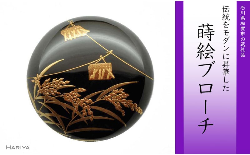 き*里様 伝統工芸品 蒔絵ブローチ 予約商品》銀蒔絵ブローチ 猫