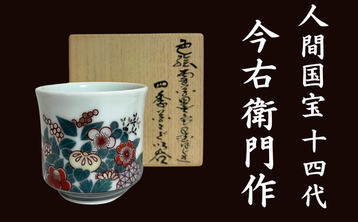 十四代 今右衛門 本人作 香合 人間国宝 黒はじき 十四代今泉今右衛門